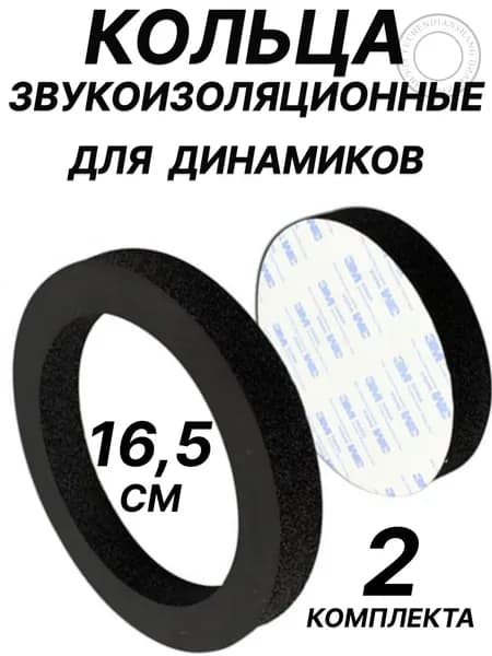 Кольца проставочные, 16.5 см (6.5 дюйм.)