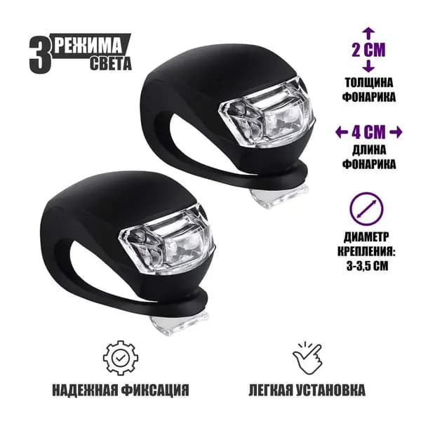 Фонарь силиконовый черный LED подсветка для детской коляски, 2 шт