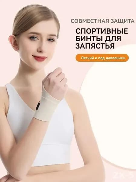 Защита запястья, размер: 3.5