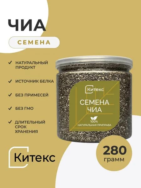 Семена чиа 280 гр