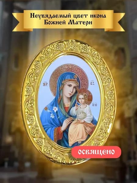 Икона Божией Матери Неувядаемый Цвет