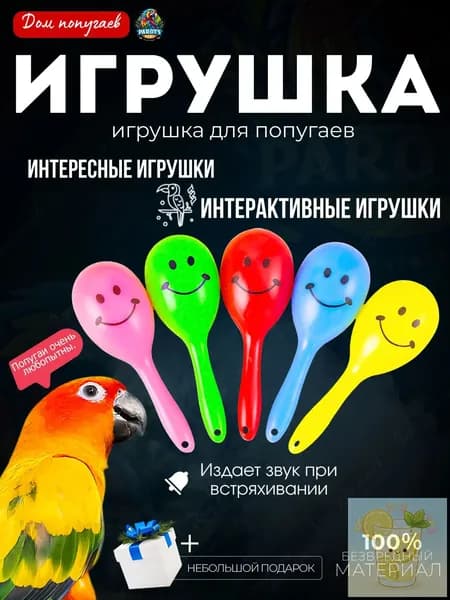 Игрушки для попугаев, Интерактивный развивающий песочный молоток, 5 шт.