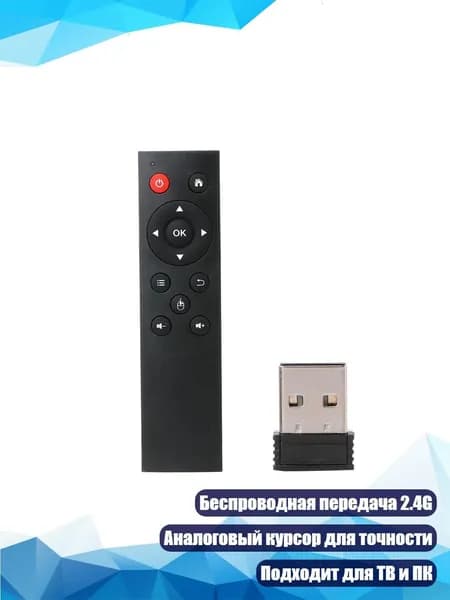 Беспроводной пульт дистанционного управления с USB-приемником 2.4G для TV Box, PC и Linux, Черный