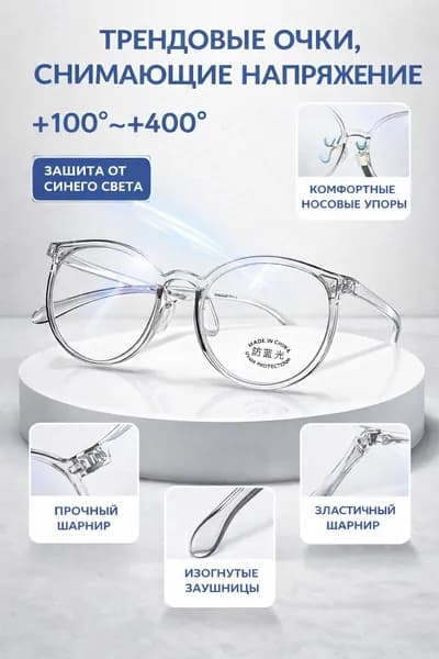 Очки компьютерные
