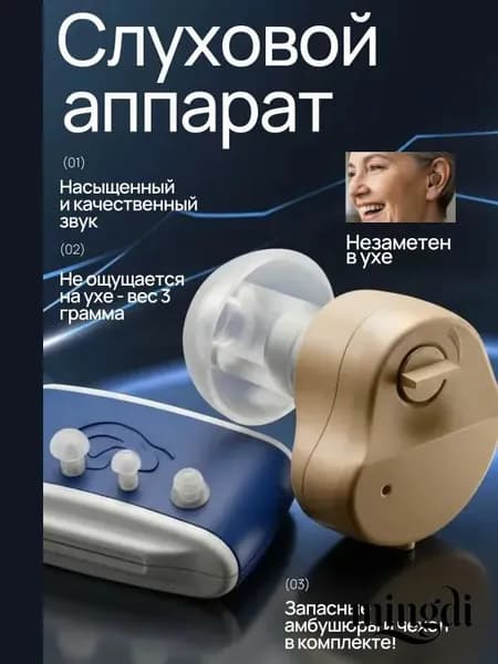 Слуховой аппарат; Для пожилых и слабослышащих; Усилитель слуха для пожилых