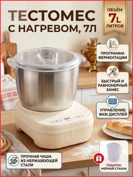 Бытовой миксер для муки из нержавеющей стали (7 л)