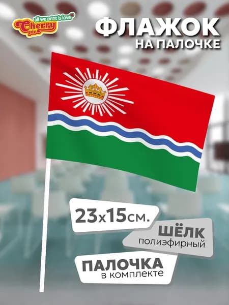Флаг 23x15 на палочке Краснослободск (Волгоградская область) (2010 г.)