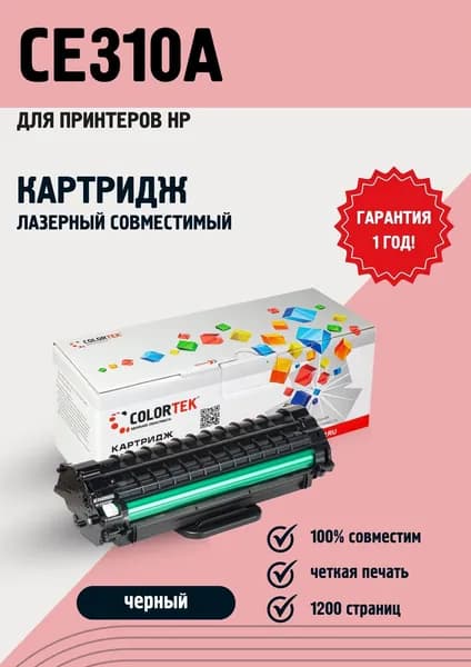 Картридж лазерный Colortek CE310A (126A) черный для принтеров HP