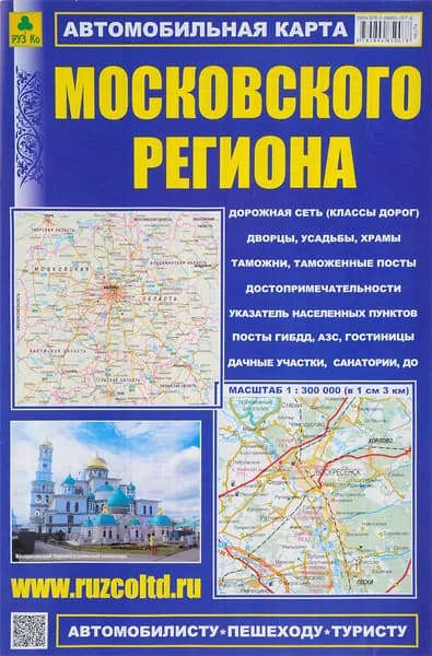 Автокарта МОСКОВСКОГО региона