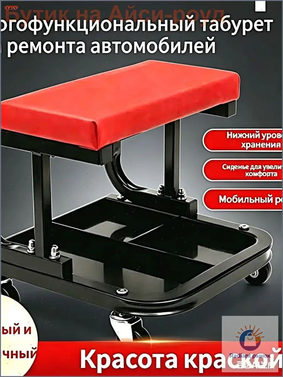 Сиденье ремонтное