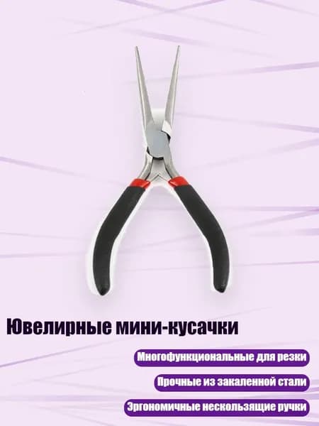 Ювелирные мини-кусачки