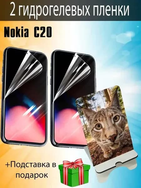Защитная пленка Nokia C20