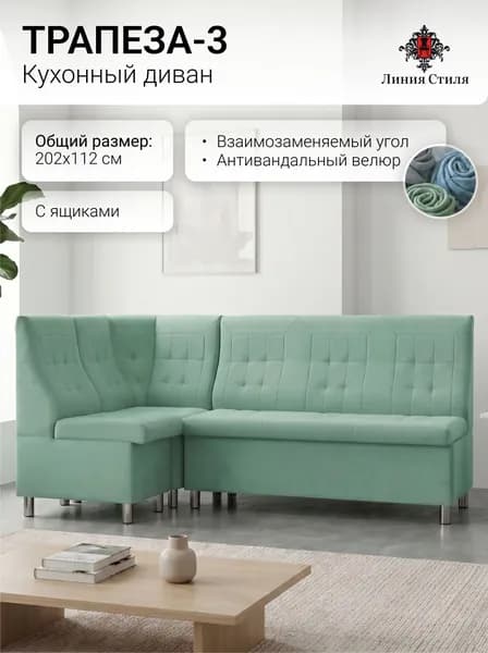 Линия стиля Кухонный уголок,202x68x96 см, светло-зеленый