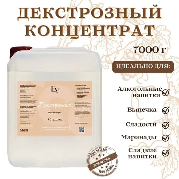 Декстрозный концентрат, 7кг