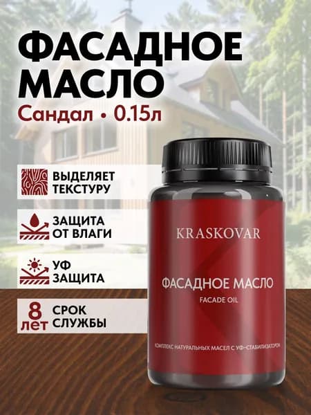 Масло для дерева и фасада Kraskovar Deco Oil Facade Сандал 150мл для наружных работ пропитка и защита с льняным маслом