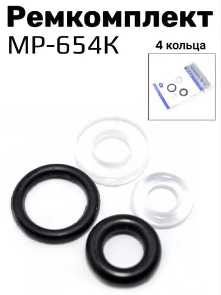 Рем. комплект (кольца) МР-654К 4 кольца РПБ