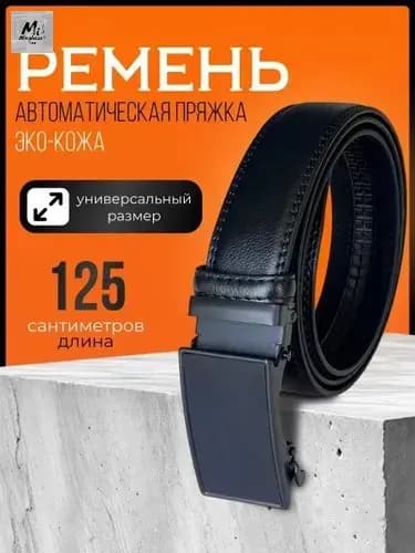 Ремень