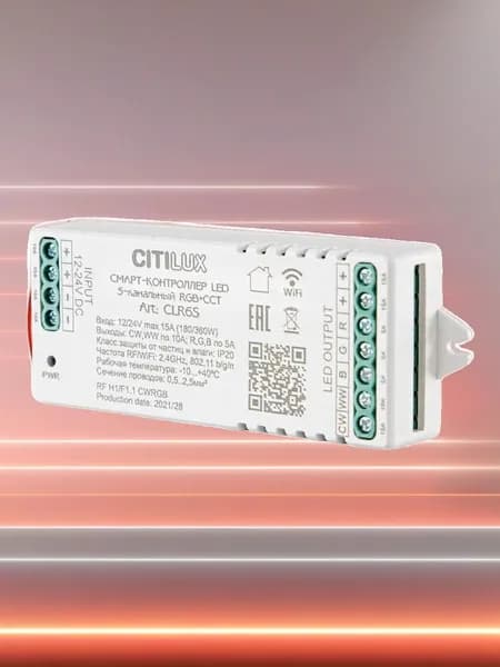 Смарт-Контроллер Умный Citilux CLR6S 5-и канальный(для LED лент)