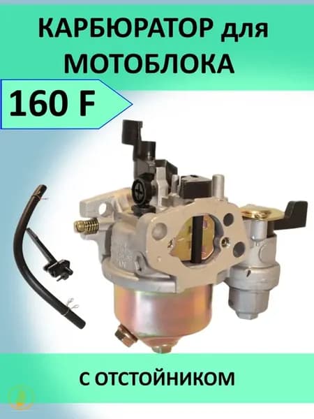 Карбюратор для бензинового двигателя LIFAN 16100 160F