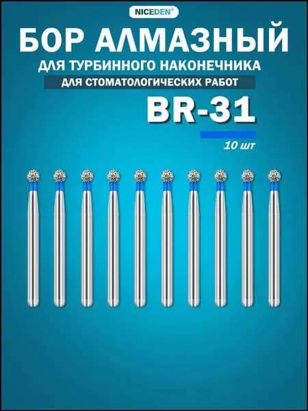 Стоматологические турбинные боры BR31 для FGнаконечников, премиумкачества