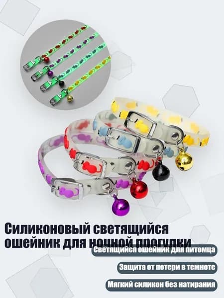 Силиконовый светящийся ошейник для ночной прогулки, крыса