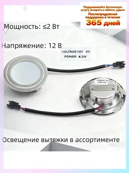 Светодиодная лампа 12 В для вытяжки