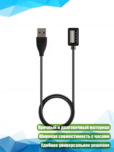USB-кабель для зарядки часов