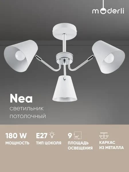 Потолочный светильник Nea люстра белая с лампами
