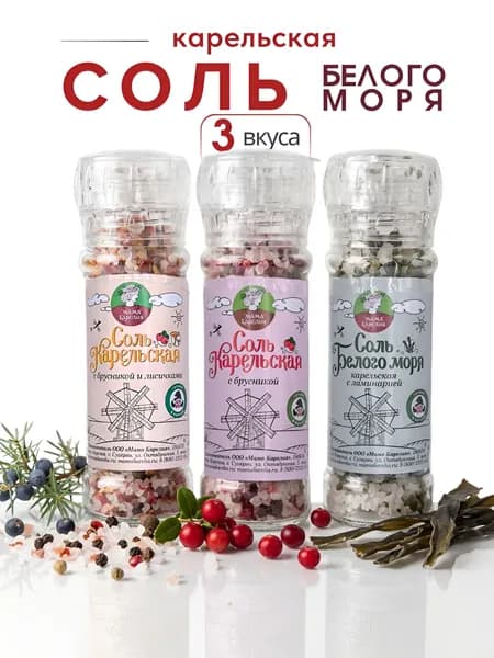 МАМА КАРЕЛИЯ, Соль карельская 3 вкуса набор