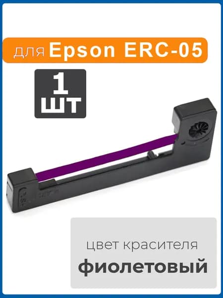 Расходник для печати, Фиолетовый, 1 шт