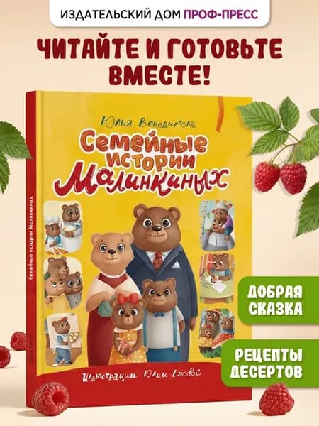 Семейные истории Малинкиных Сказка