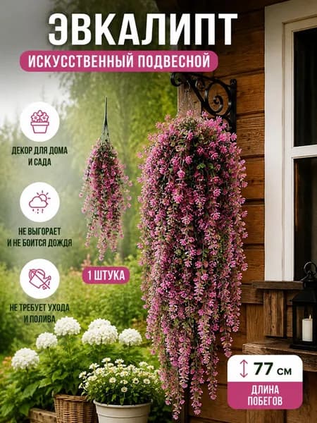 Искусственные цветы