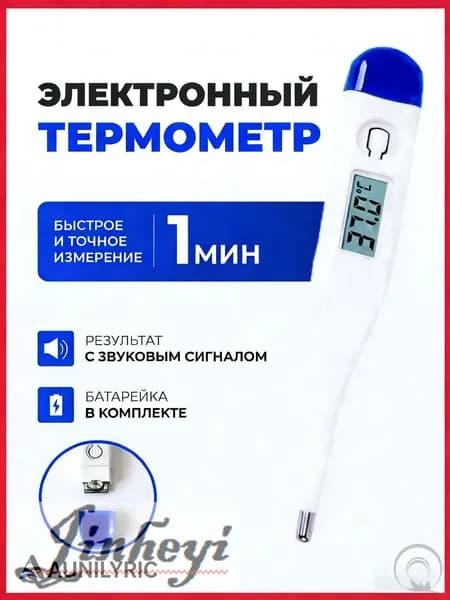 Медицинский термометр,Электронный термометр, измеряющий температуру тела человека, точно