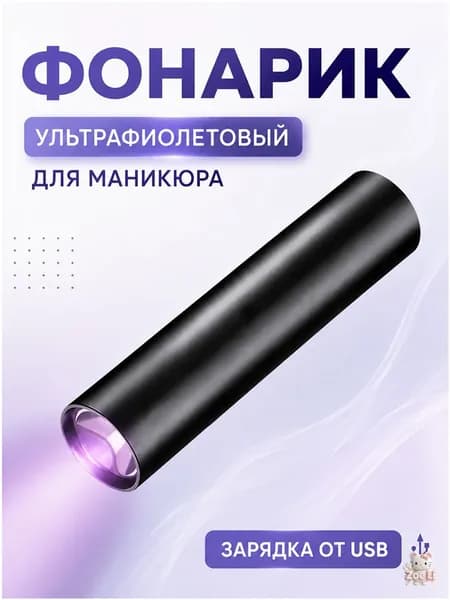 Лампа ультрафиолетовая