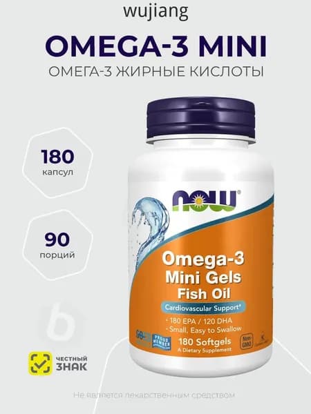 Now Foods Omega-3 Mini Gels Fish Oil 180 капсул
