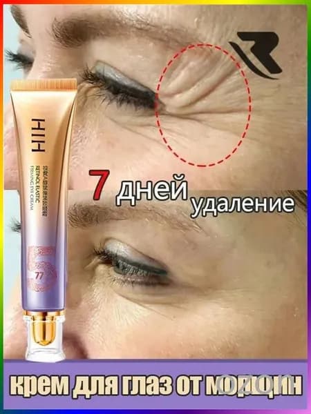 Антивозрастной крем для глаз, эффективно борется с мешками под глазами и морщинами, обладает лифтинг-эффектом и подтягивает кожу, 30 г.