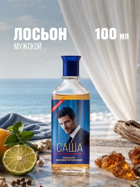 Абар Лосьон косметический Саша 100мл