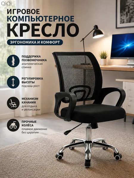 Игровое компьютерное кресло, Черный