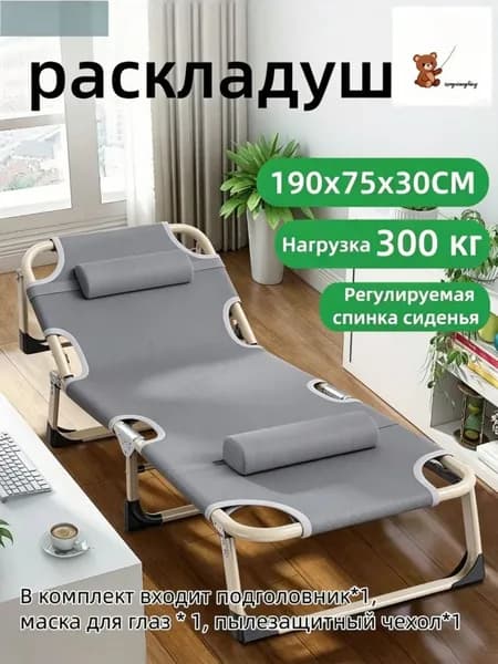 Раскладушка ,75х190х30см