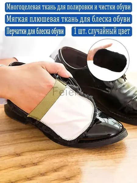 Средство для ухода за обувью Очиститель для обуви
