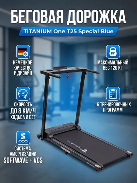 Беговая дорожка TITANIUM One T25 Special Blue