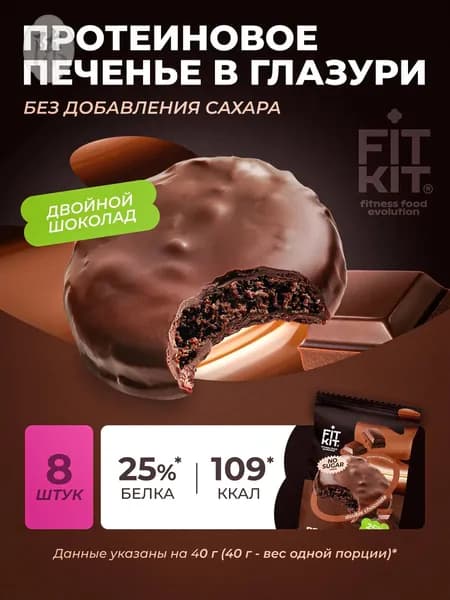 Протеиновое печенье без сахара Choco Protein Cookie двойной шоколад 8 шт х 40г