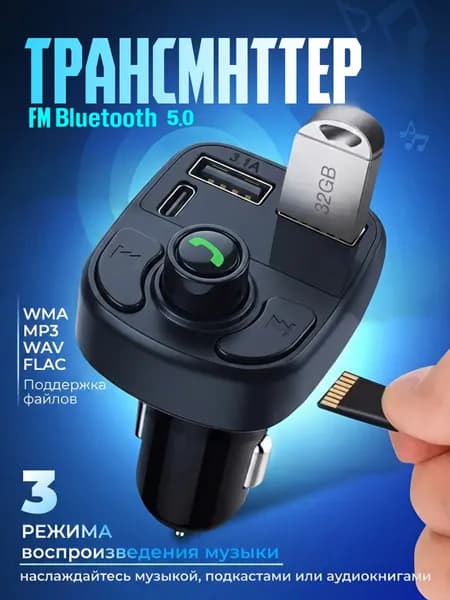FM модулятор fm трансмиттер bluetooth Блютуз адаптер для авто в прикуриватель