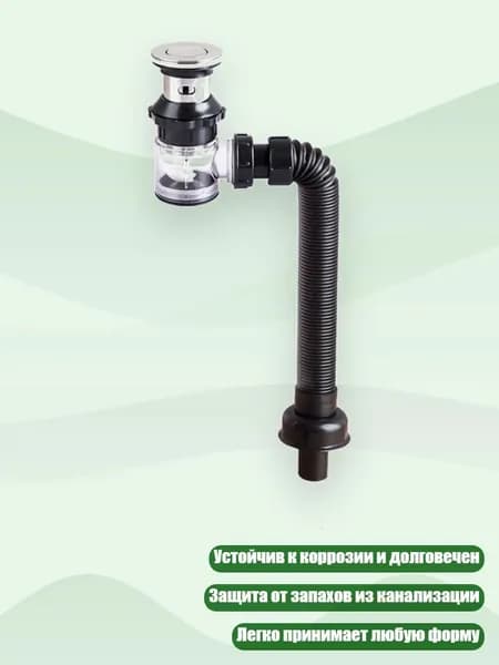 Гибкий сифон для кухонной раковины с защитой от засоров, C
