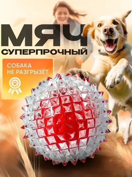 Игрушечный мяч для собак, для игр и тренировок,8CM