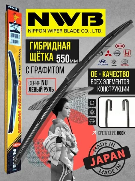 Щетка стеклоочистителя гибридная 550 мм. Дворники