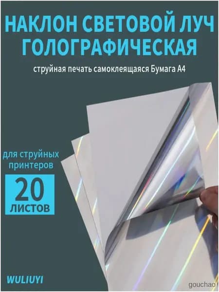 Бумага для принтера Копировальная A4, 20 лист., шт