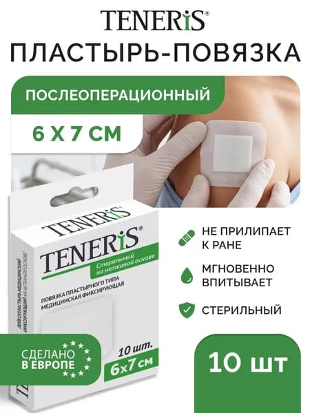 Повязка на рану адгезивная стерильная пластырного типа, послеоперационный лейкопластырь TENERIS, 6x7 см, 10 шт, гипоаллергенный на нетканной основе с подушкой