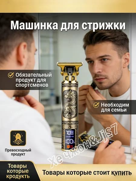 Машинка для стрижки 4862153977, золотой