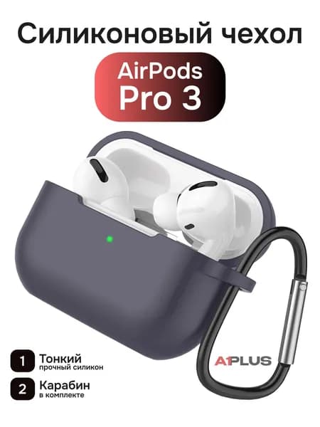 Тонкий силиконовый чехол для AirPods Pro 3, темно-серый